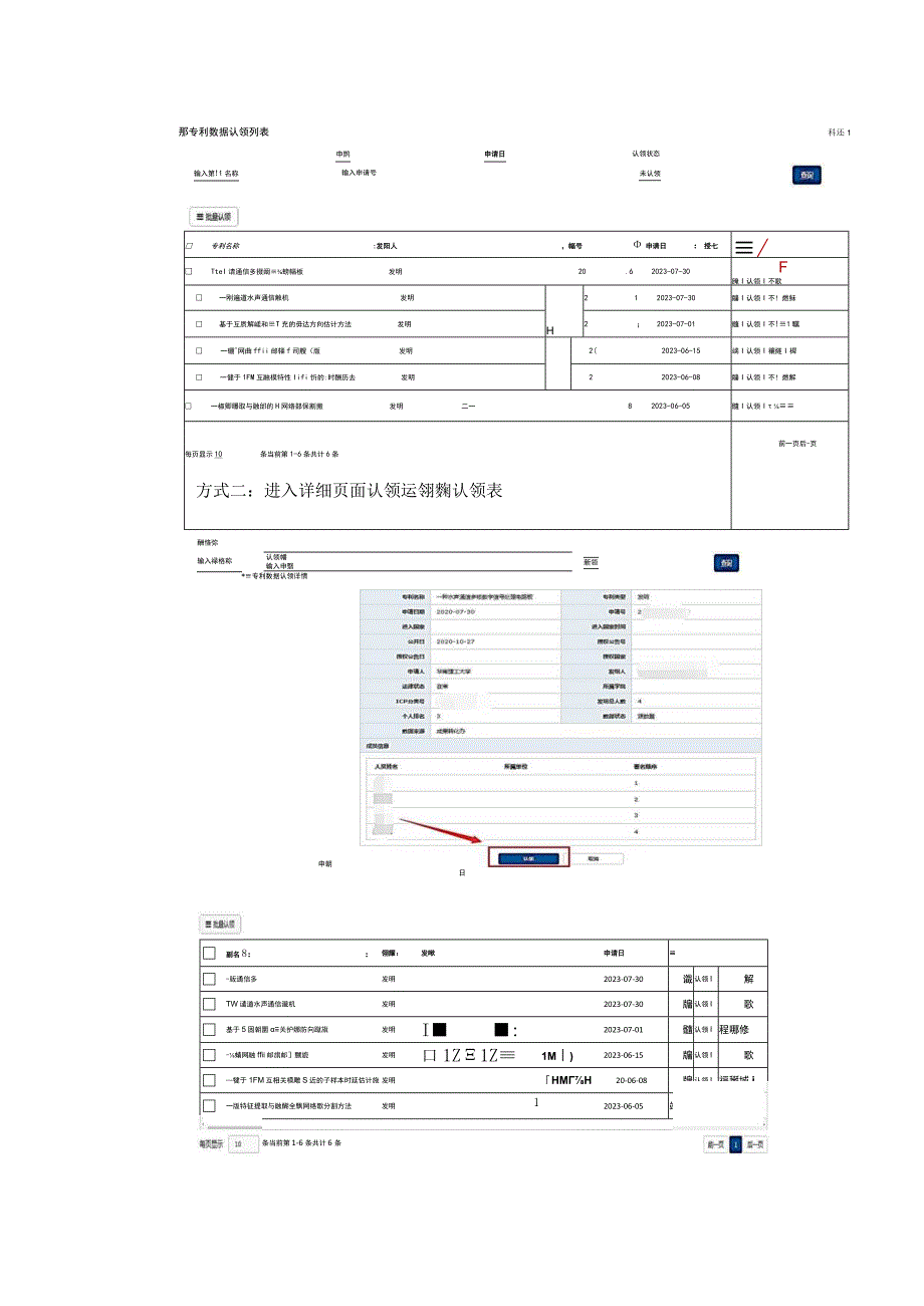 2.华南理工大学一张表平台系统使用手册（专利认领）.docx_第3页