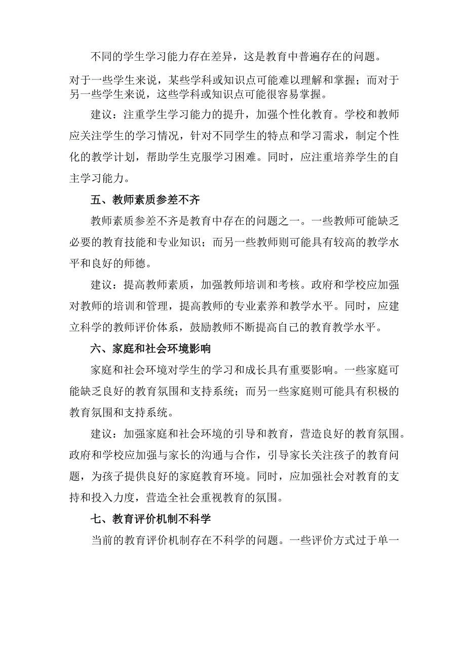 主题教育分级分类存在问题及建议.docx_第2页