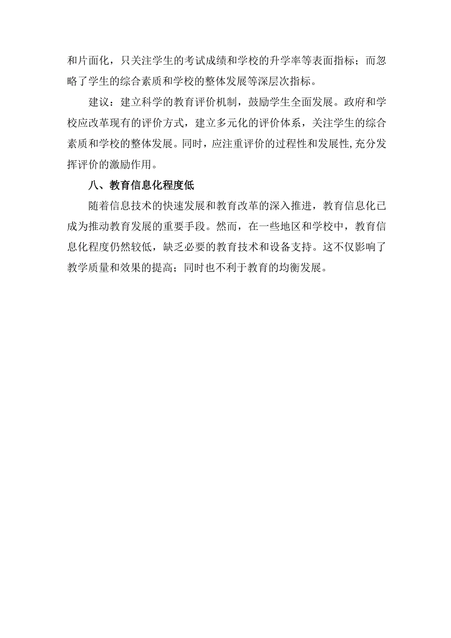 主题教育分级分类存在问题及建议.docx_第3页