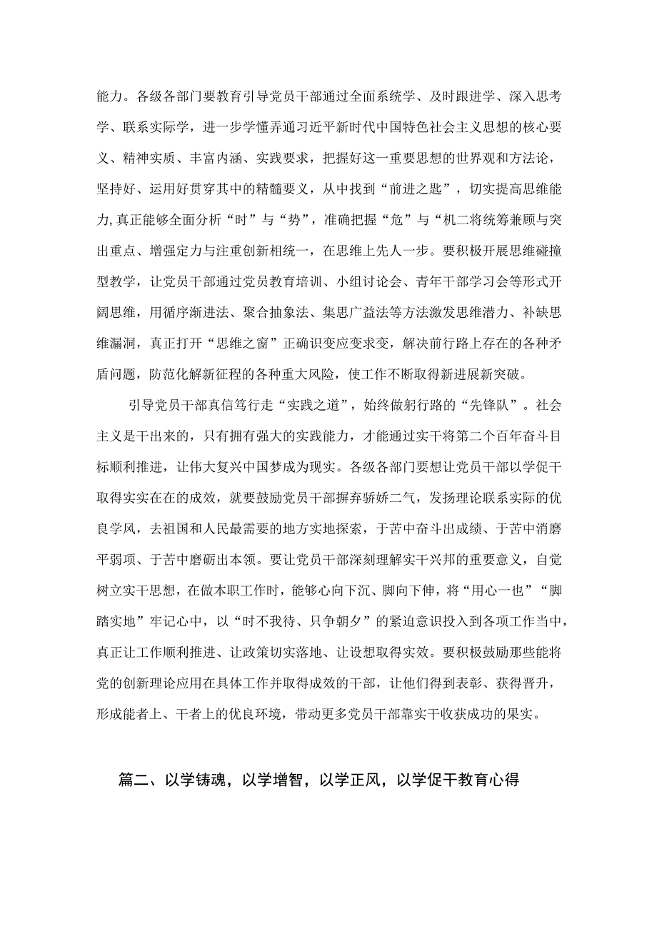 专题“以学增智”专题学习研讨交流心得体会发言材料（共4篇）.docx_第3页