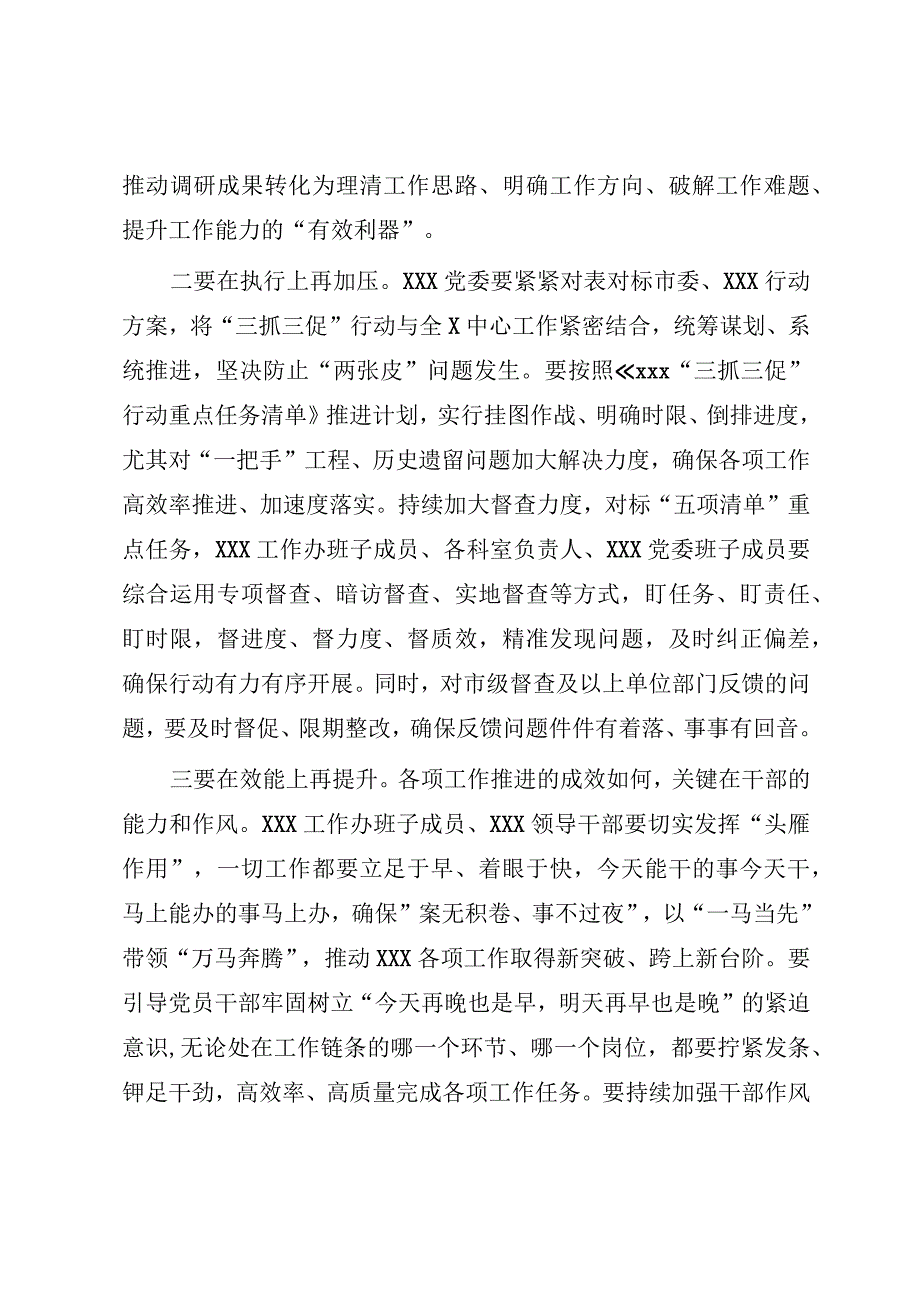 XX党工委书记在2023年“三抓三促”行动推进会上的讲话（参考模板）.docx_第2页