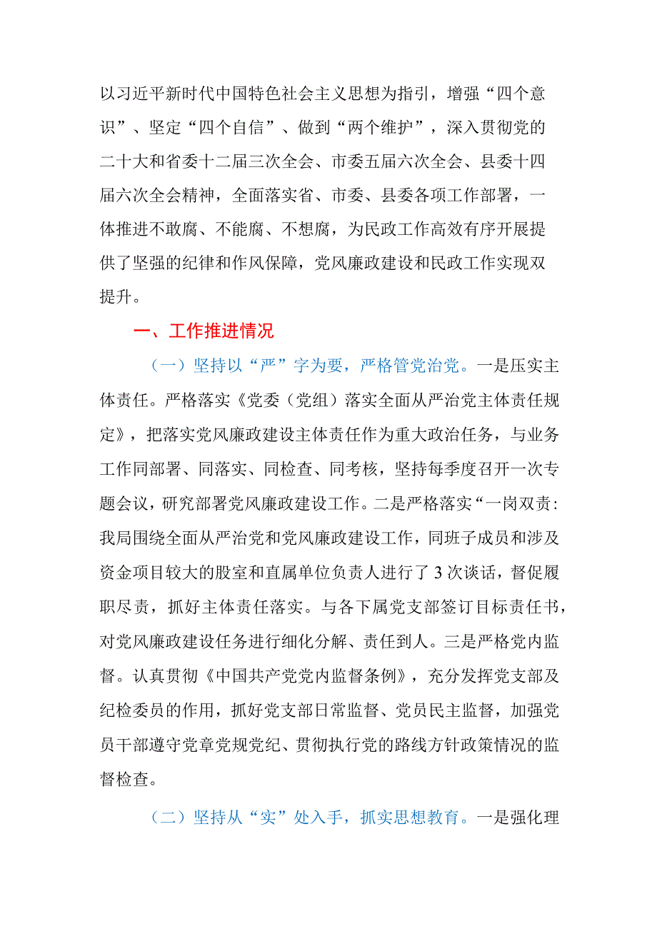 2023年推进全面从严治党暨加强党风廉政建设工作的汇报.docx_第2页