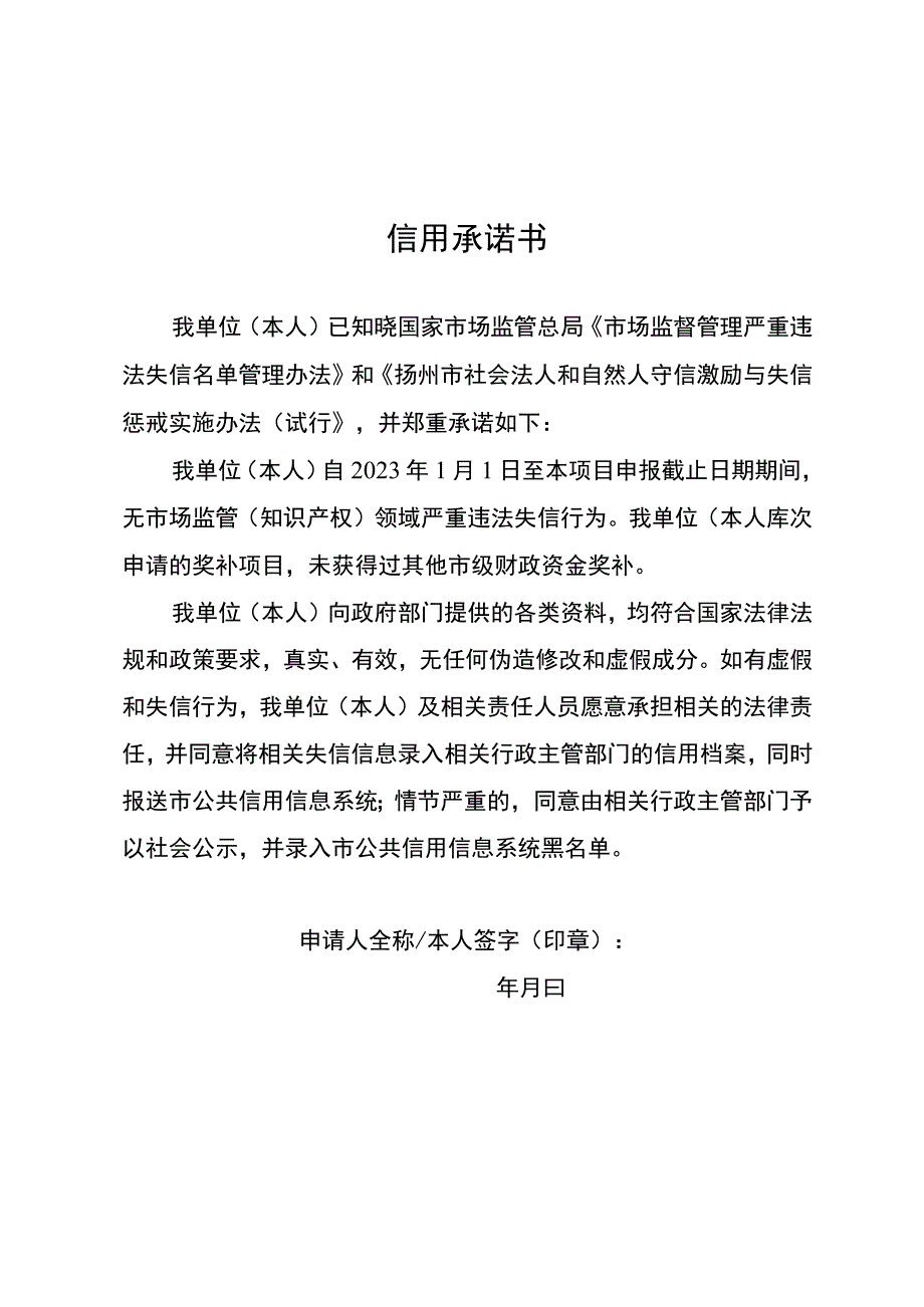 信用承诺书.docx_第1页