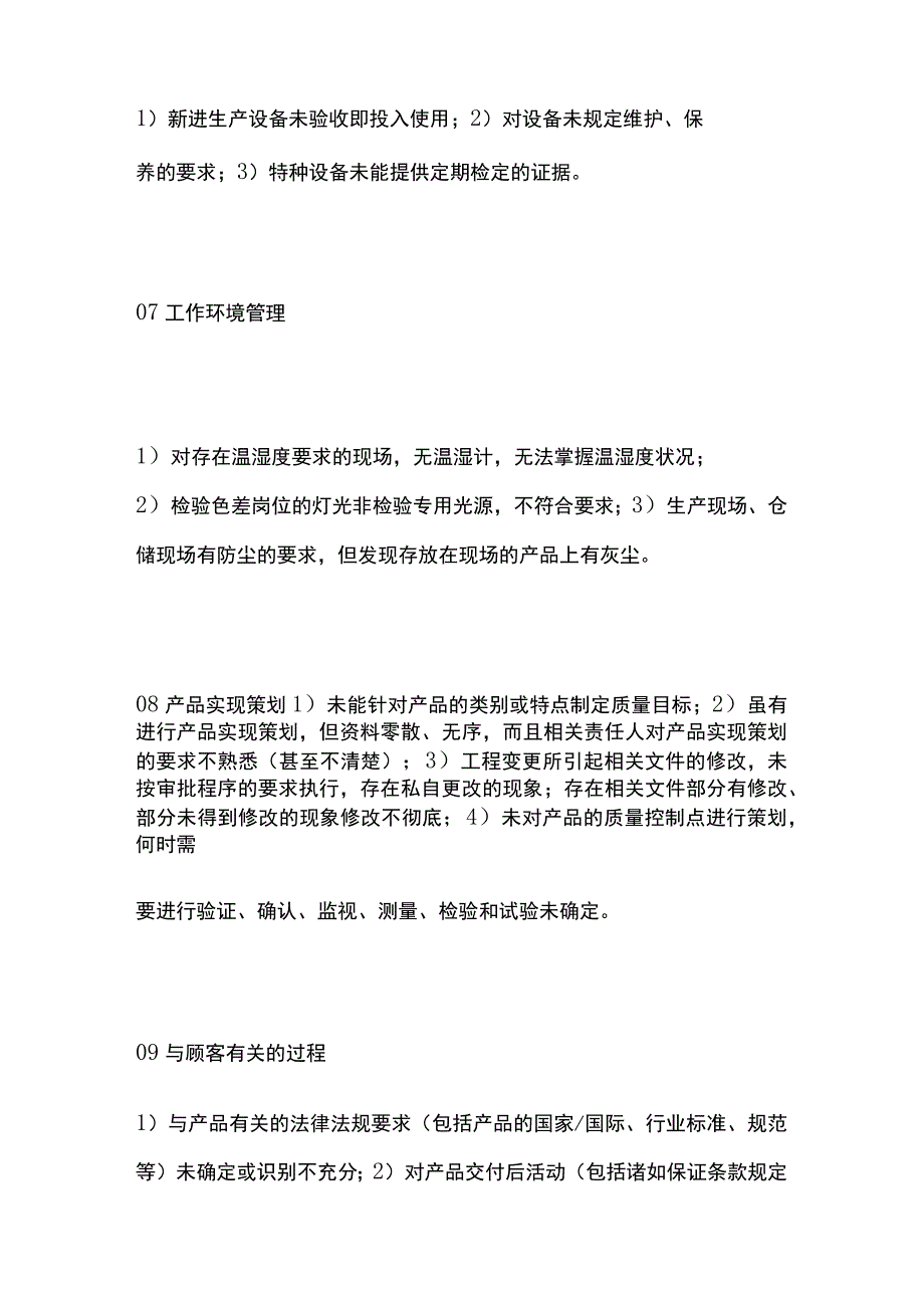 ISO9001认证审核问题全套.docx_第3页