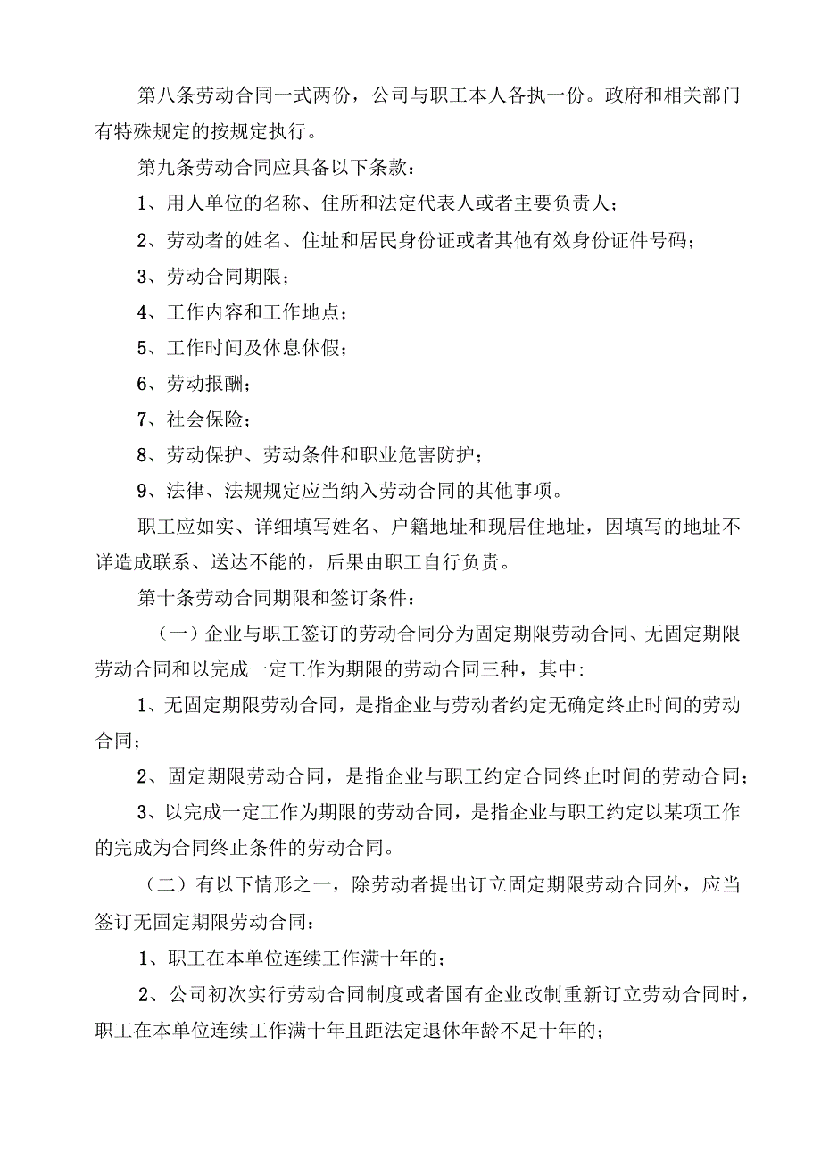 871 附件1广东省广播电视网络股份有限公司劳动合同管理办法（暂行）0822.docx_第2页