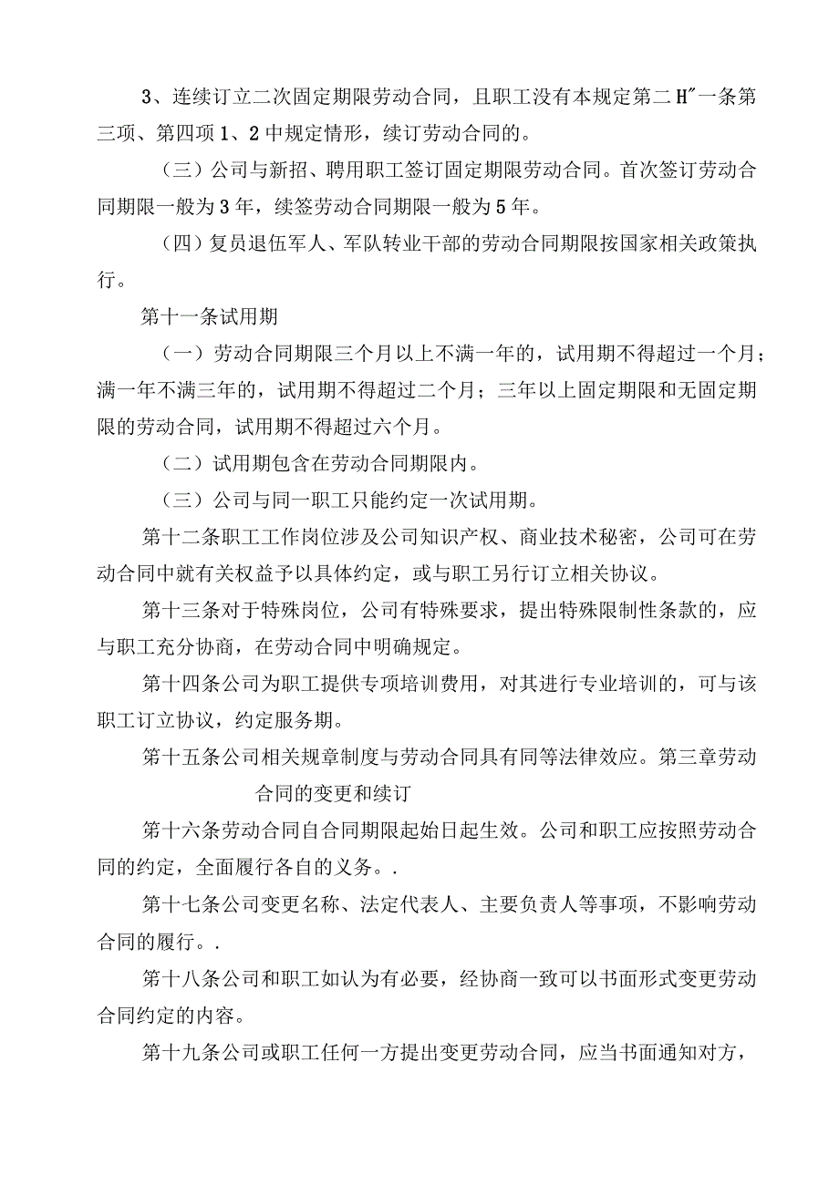 871 附件1广东省广播电视网络股份有限公司劳动合同管理办法（暂行）0822.docx_第3页