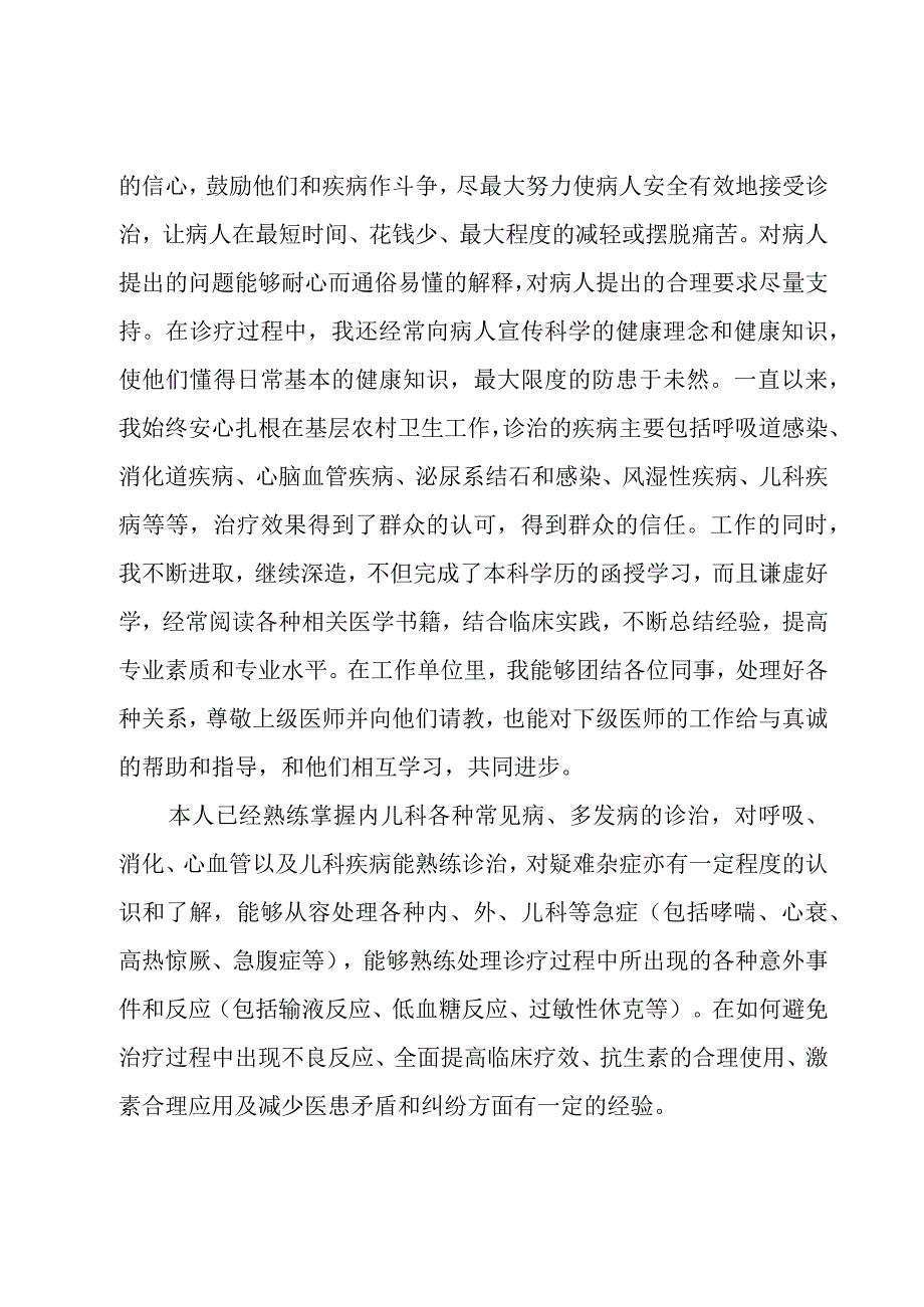 临床医生述职报告十三篇.docx_第3页