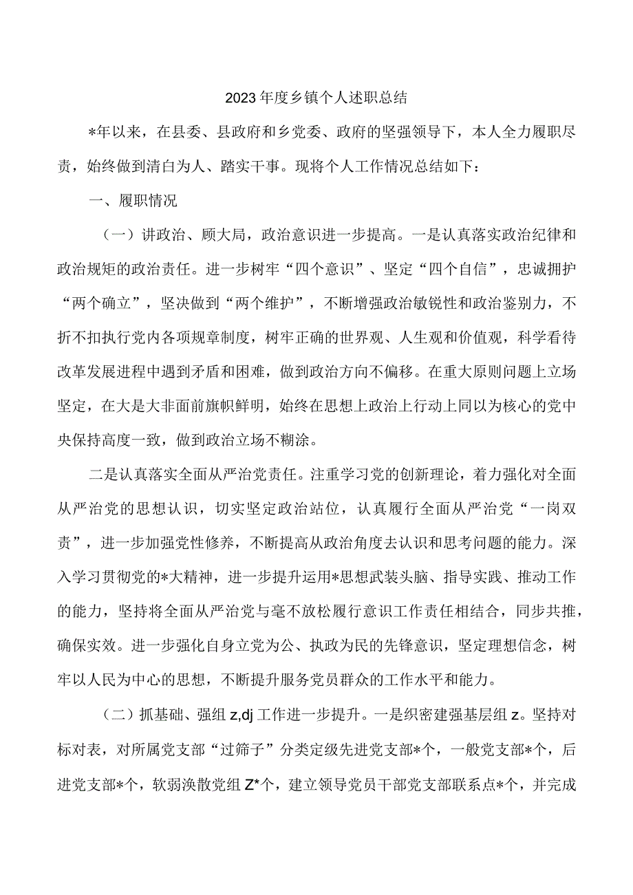 2023年度乡镇个人述职总结.docx_第1页