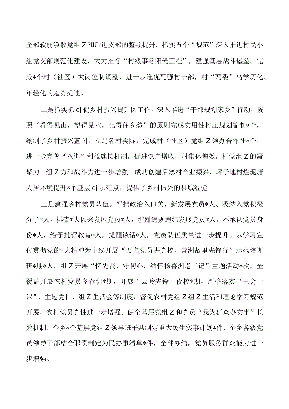 2023年度乡镇个人述职总结.docx_第2页