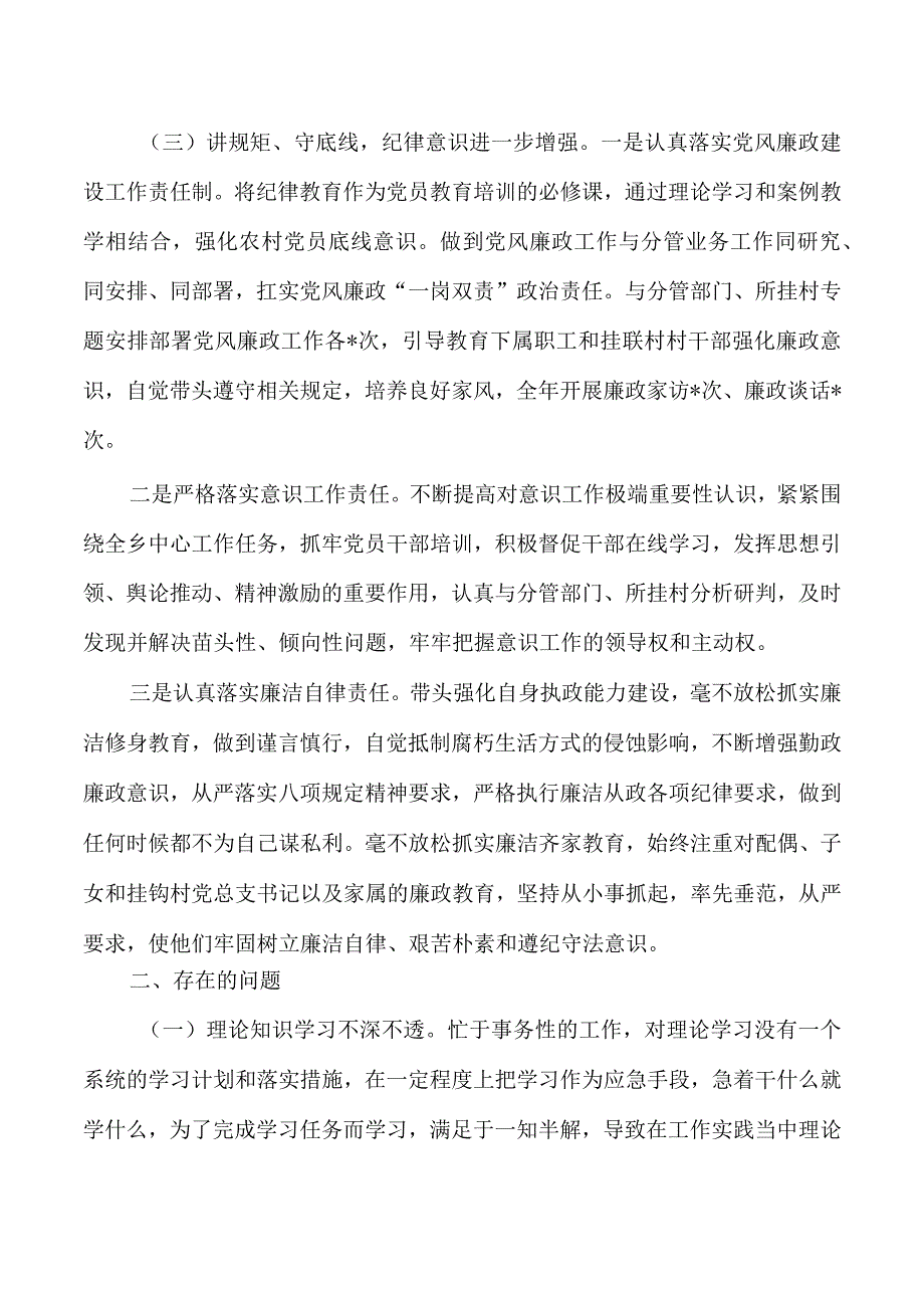 2023年度乡镇个人述职总结.docx_第3页