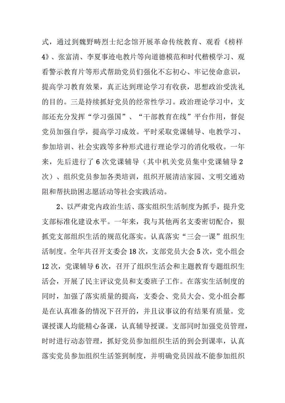 党委党支部党组织书记2023-2024年度履行基层党建工作责任述职报告3篇.docx_第3页