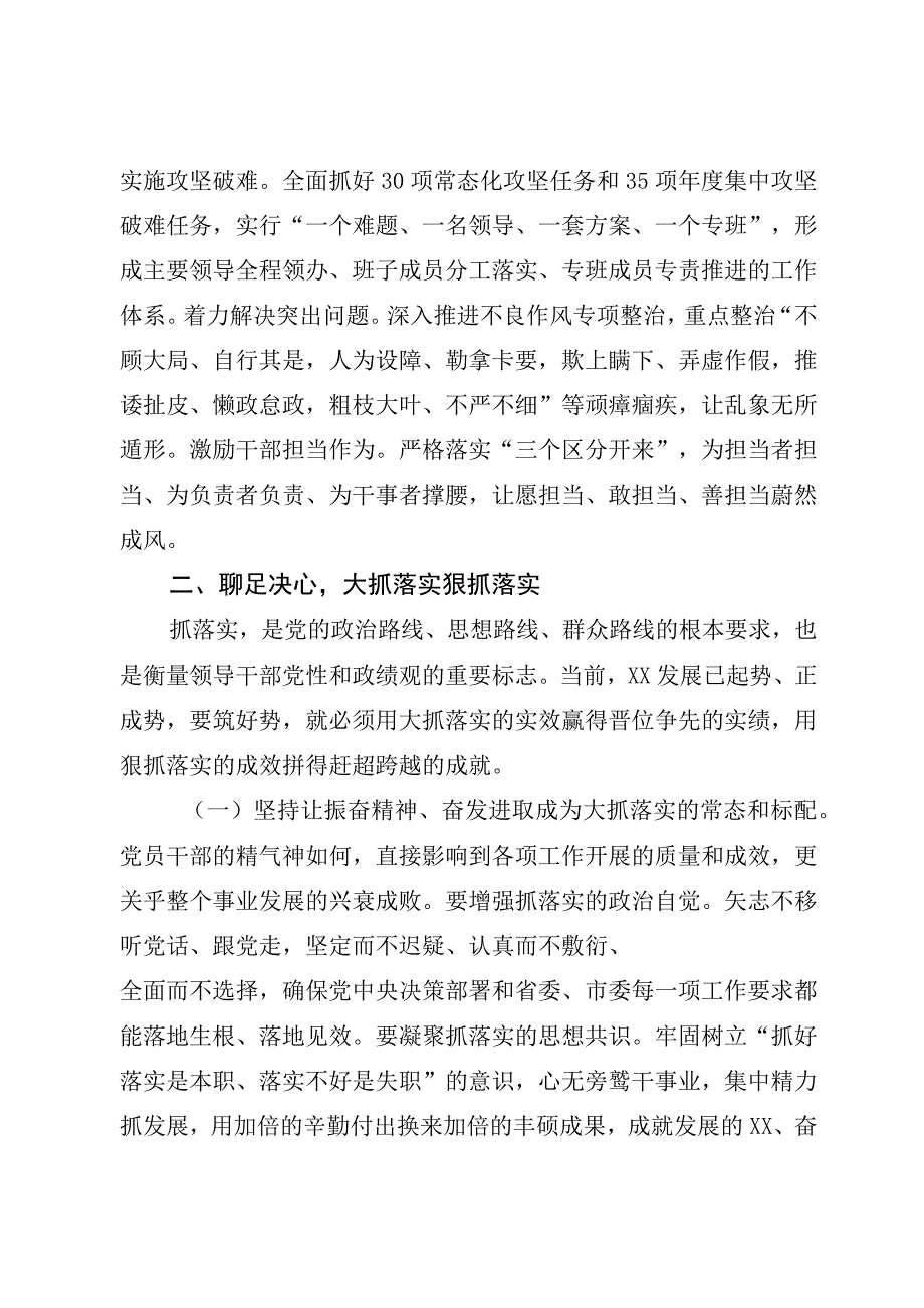 2023年XX单位深化“工作落实年”推动作风能力提升工作报告（参考模板）.docx_第3页