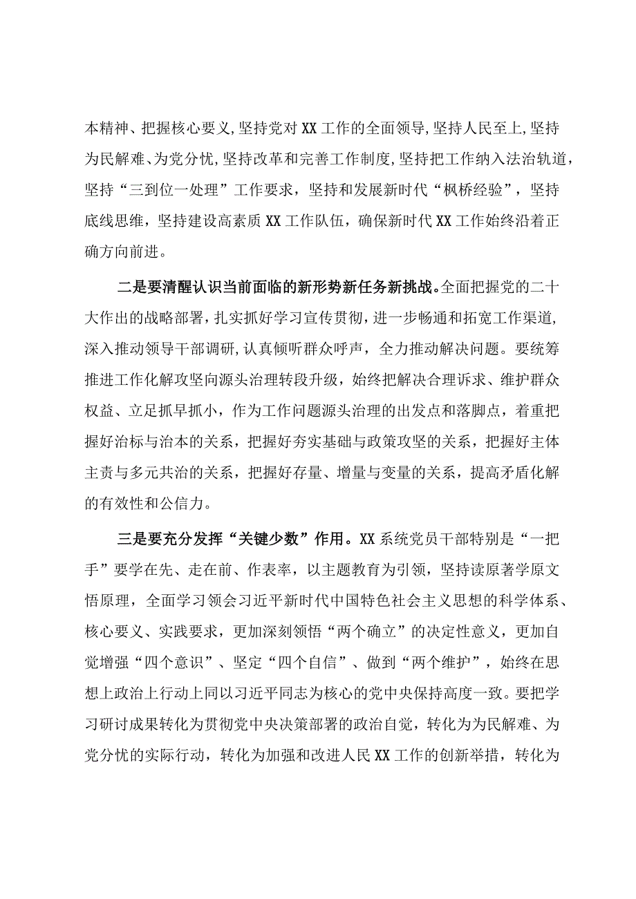 2023年XX在主题教育研讨班结业仪式上的讲话（参考模板）.docx_第2页