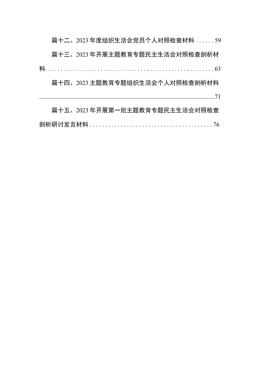 2023年学校党总支巡察整改专题民主生活会个人对照检查材料范文精选(15篇).docx_第2页