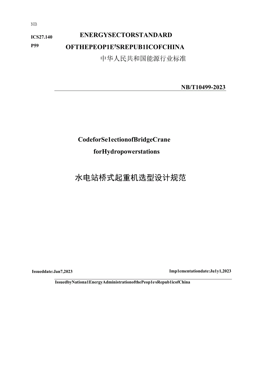 《水电站桥式起重机选型设计规范》（NBT10499-2021）英文版征求意见稿.docx_第1页