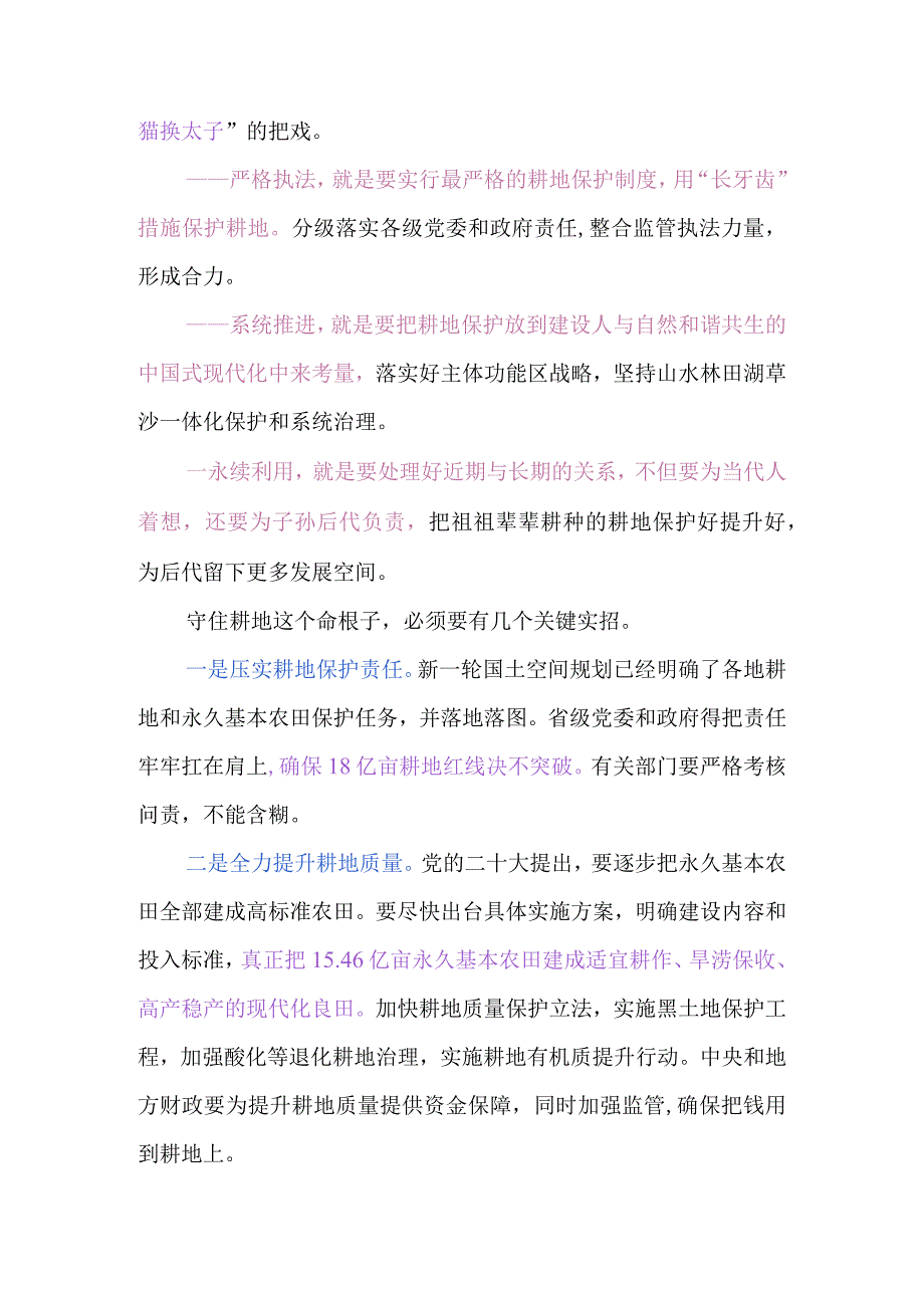 《切实加强耕地保护 抓好盐碱地综合改造利用》学习心得与感悟（3篇）.docx_第2页