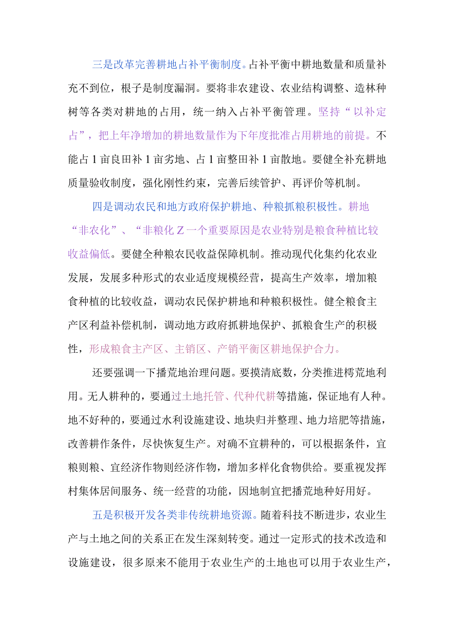 《切实加强耕地保护 抓好盐碱地综合改造利用》学习心得与感悟（3篇）.docx_第3页