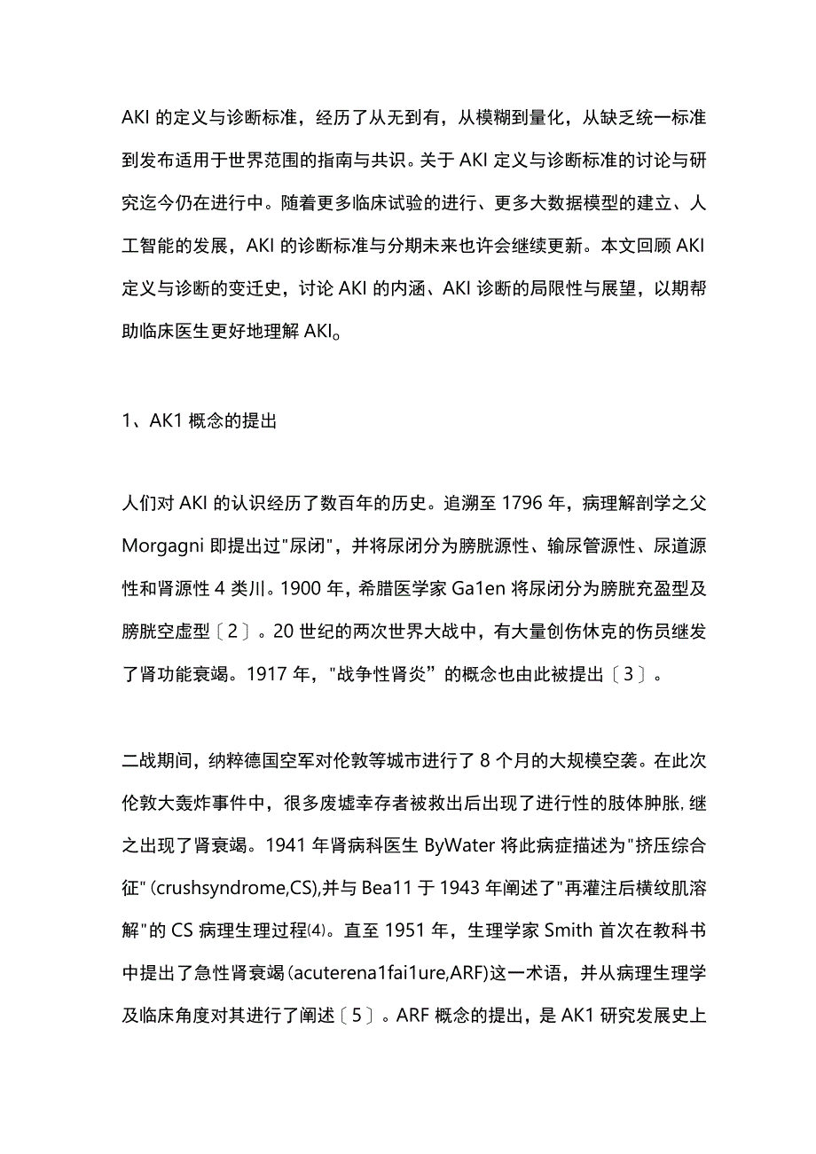 2024急性肾损伤的定义、诊断与变迁.docx_第2页