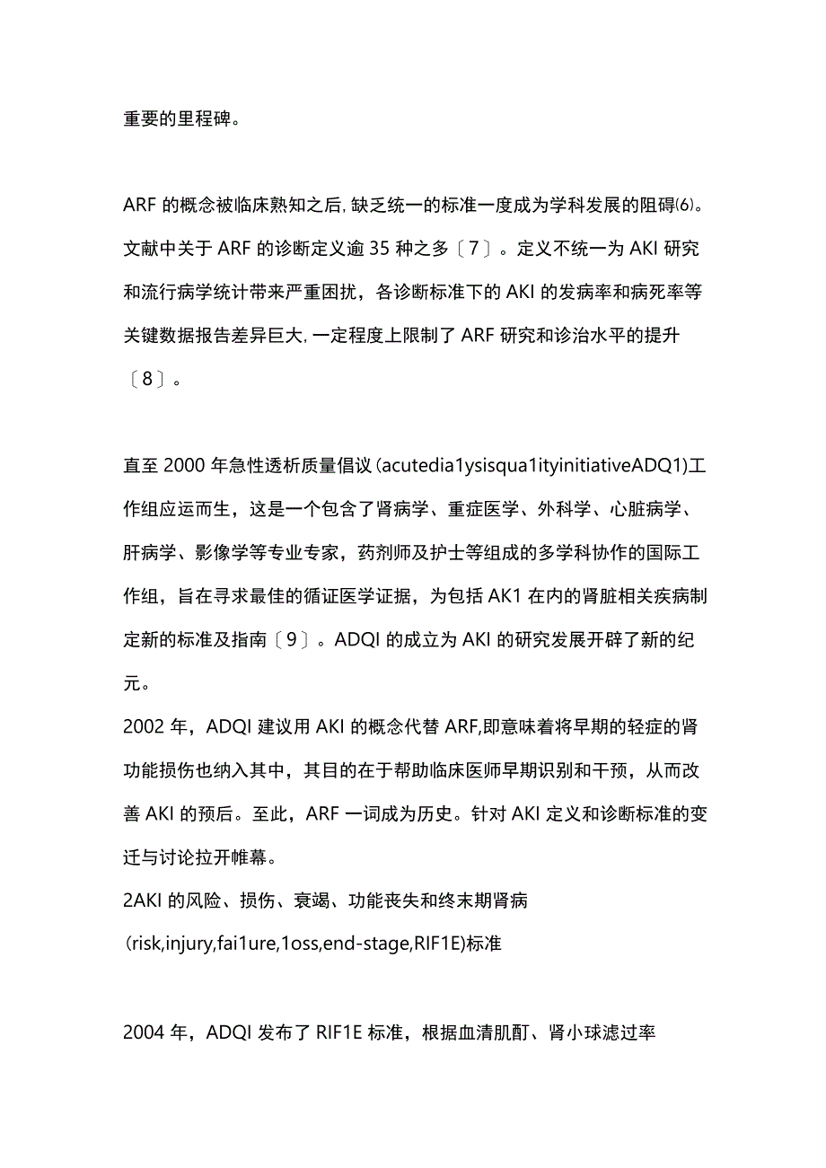 2024急性肾损伤的定义、诊断与变迁.docx_第3页