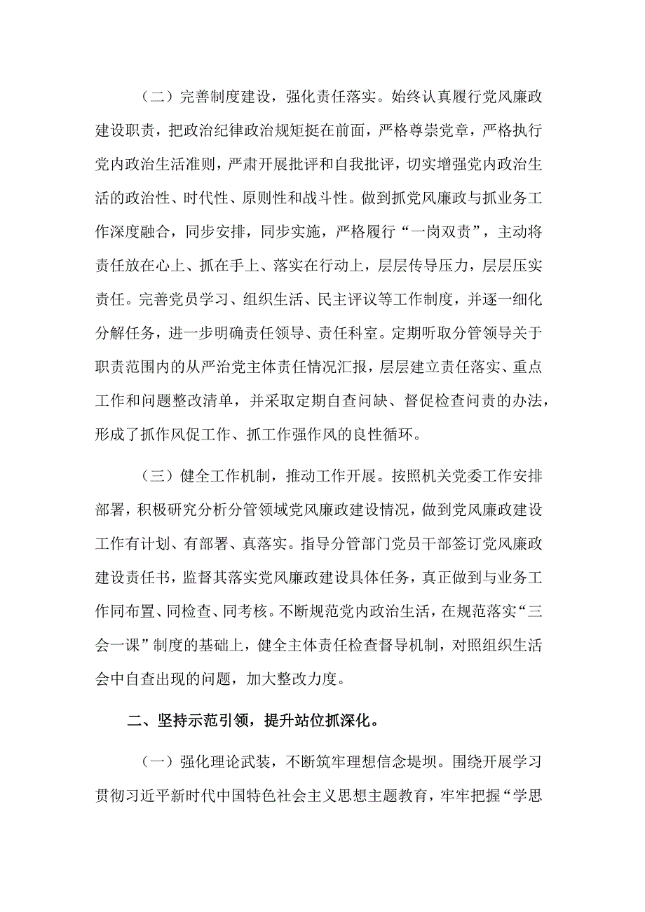 2023年党组织书记抓基层党建和党风廉政建设工作情况总结范文.docx_第2页