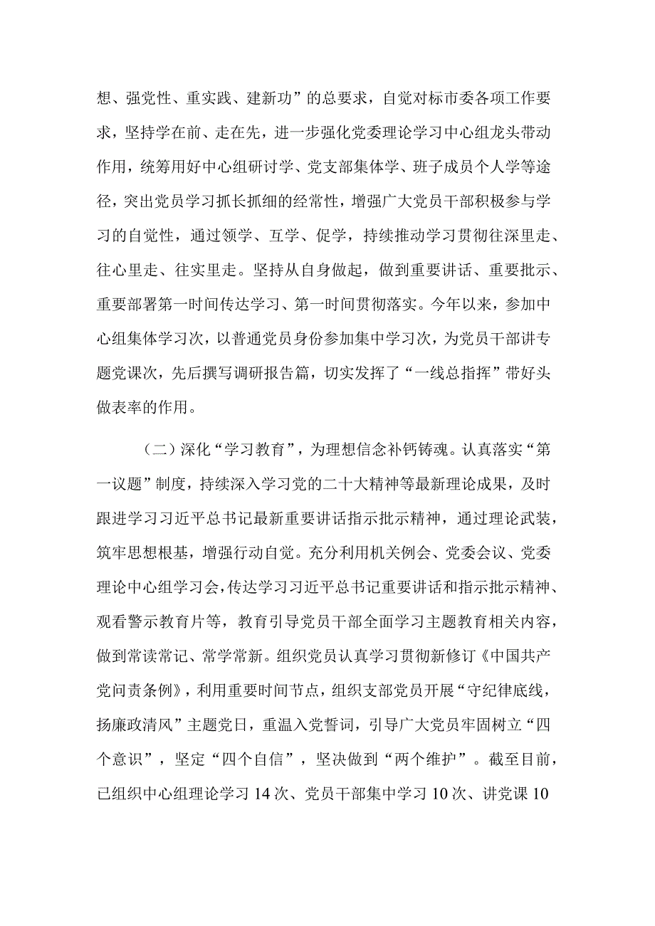 2023年党组织书记抓基层党建和党风廉政建设工作情况总结范文.docx_第3页