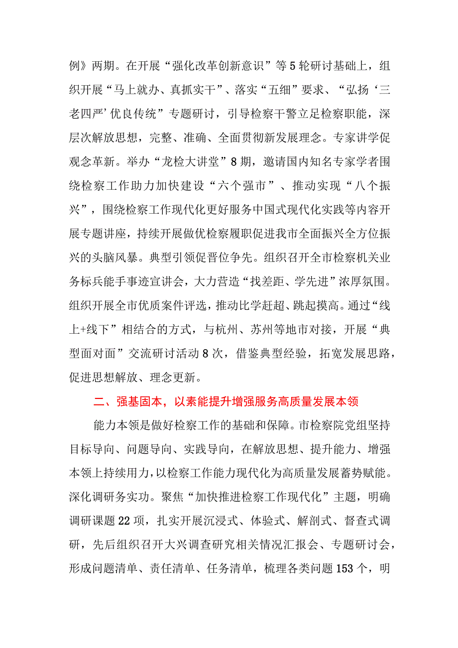 2023年市检察院关于主题教育阶段性进展情况汇报.docx_第2页