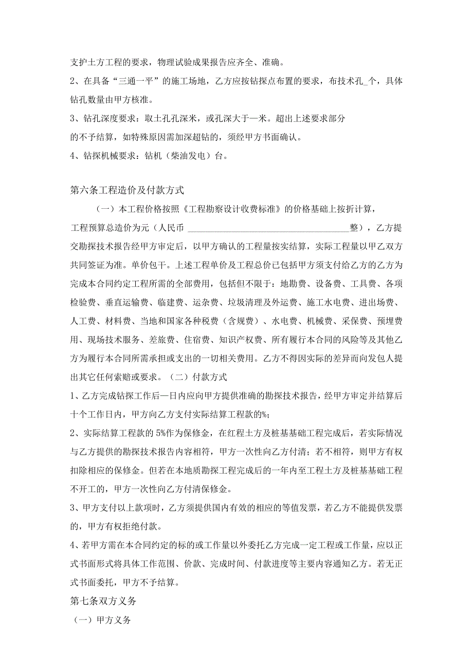 2.1地质勘探技术服务合同.docx_第3页