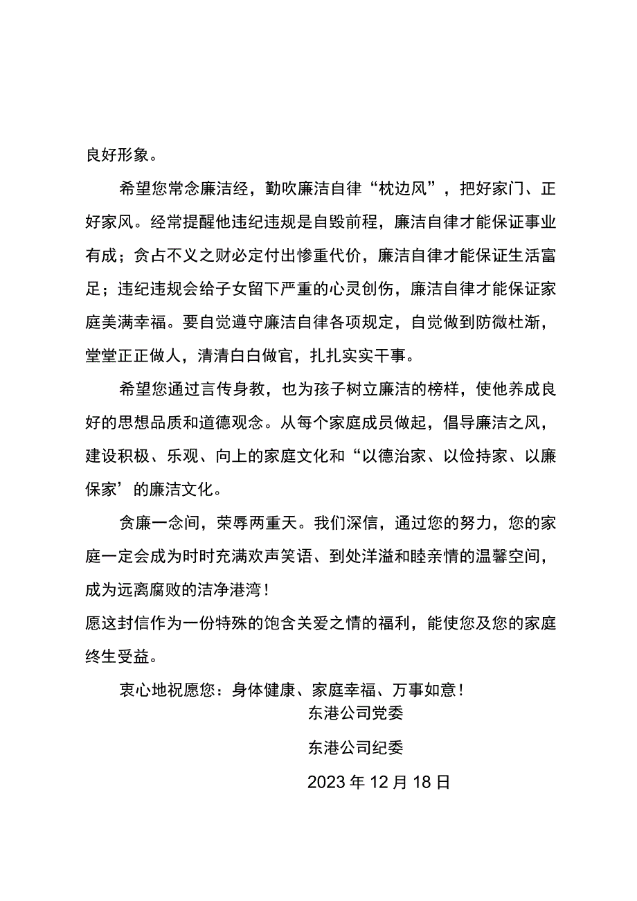 东港公司2023年致新提职领导人员家属的一封信.docx_第2页