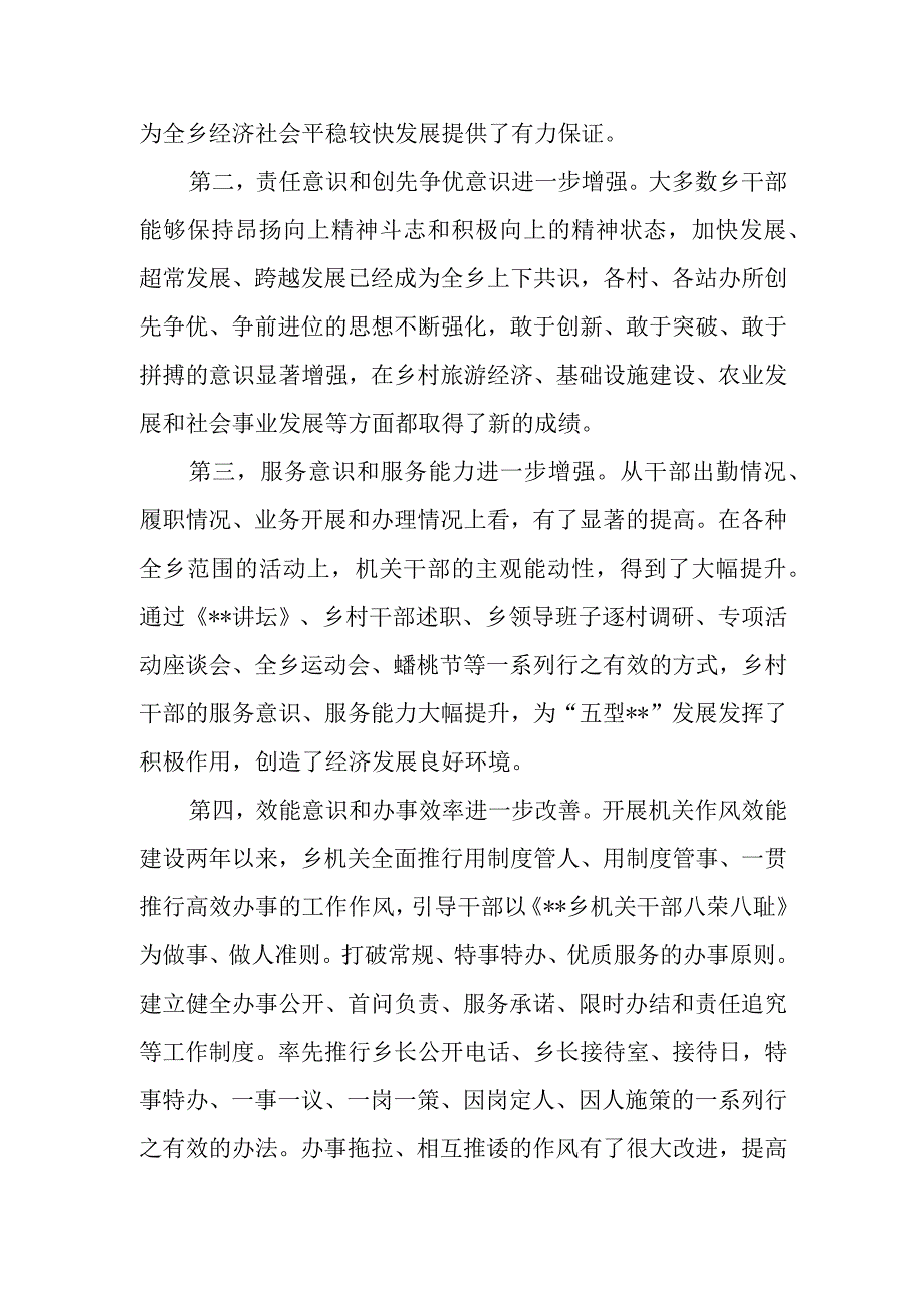 乡镇党委副书记、乡长在进一步提高机关效能工作会议上的讲话.docx_第2页