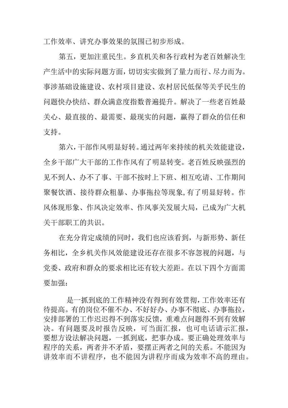 乡镇党委副书记、乡长在进一步提高机关效能工作会议上的讲话.docx_第3页