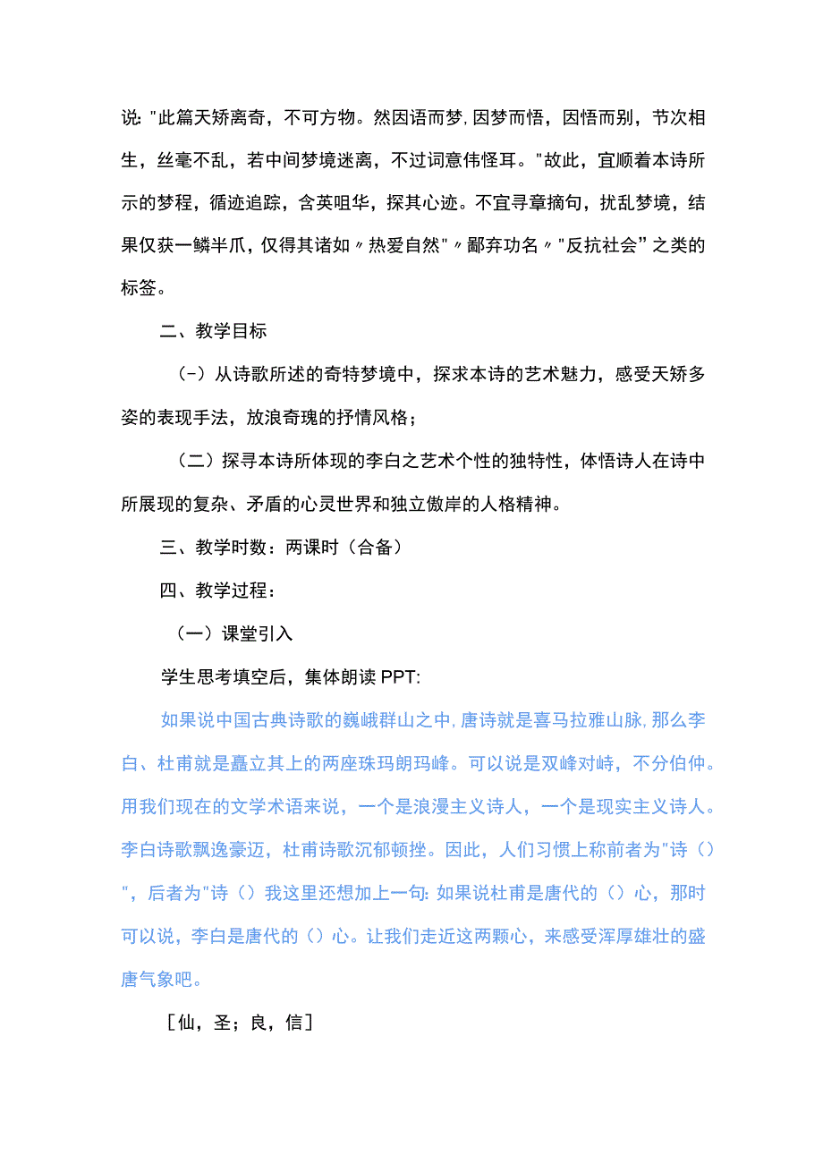 《梦游天姥吟留别》任务型教学设计.docx_第2页