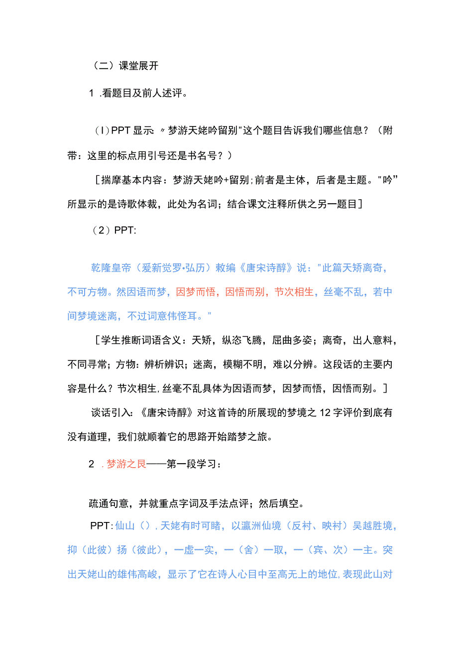 《梦游天姥吟留别》任务型教学设计.docx_第3页