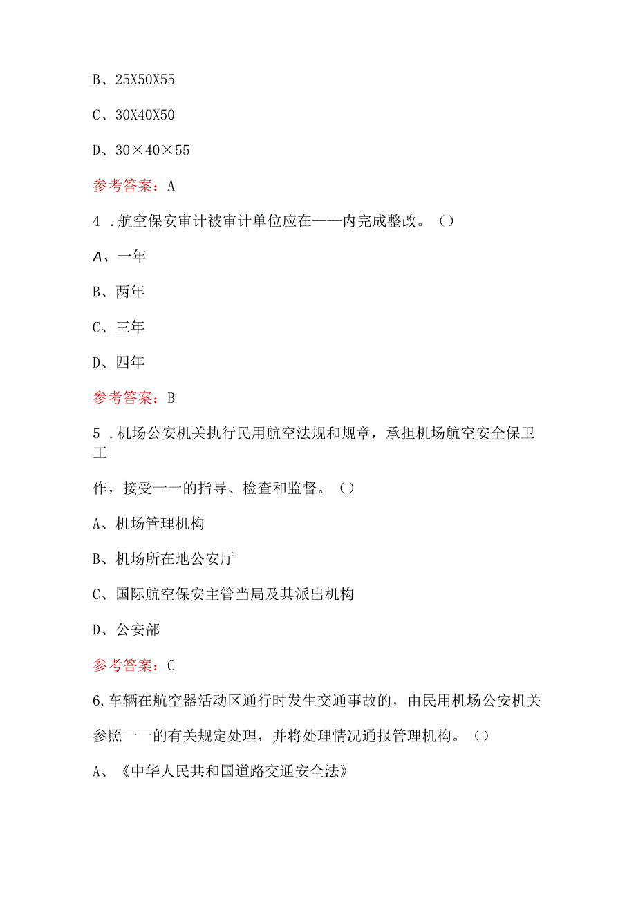 2024年民航安全知识培训考试题库及答案（核心题）.docx_第2页