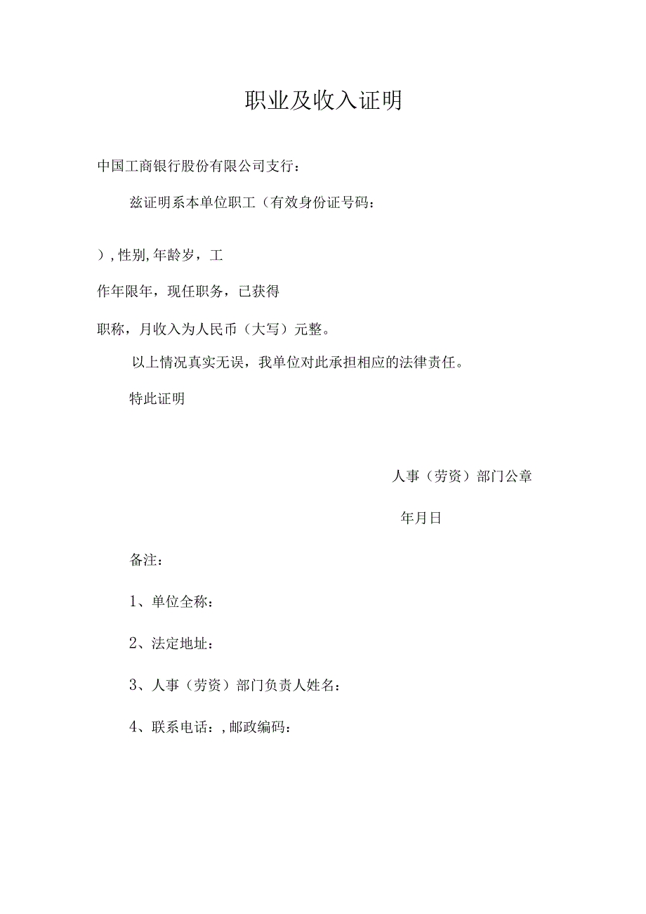 (各银行贷款用)个人收入证明.docx_第2页