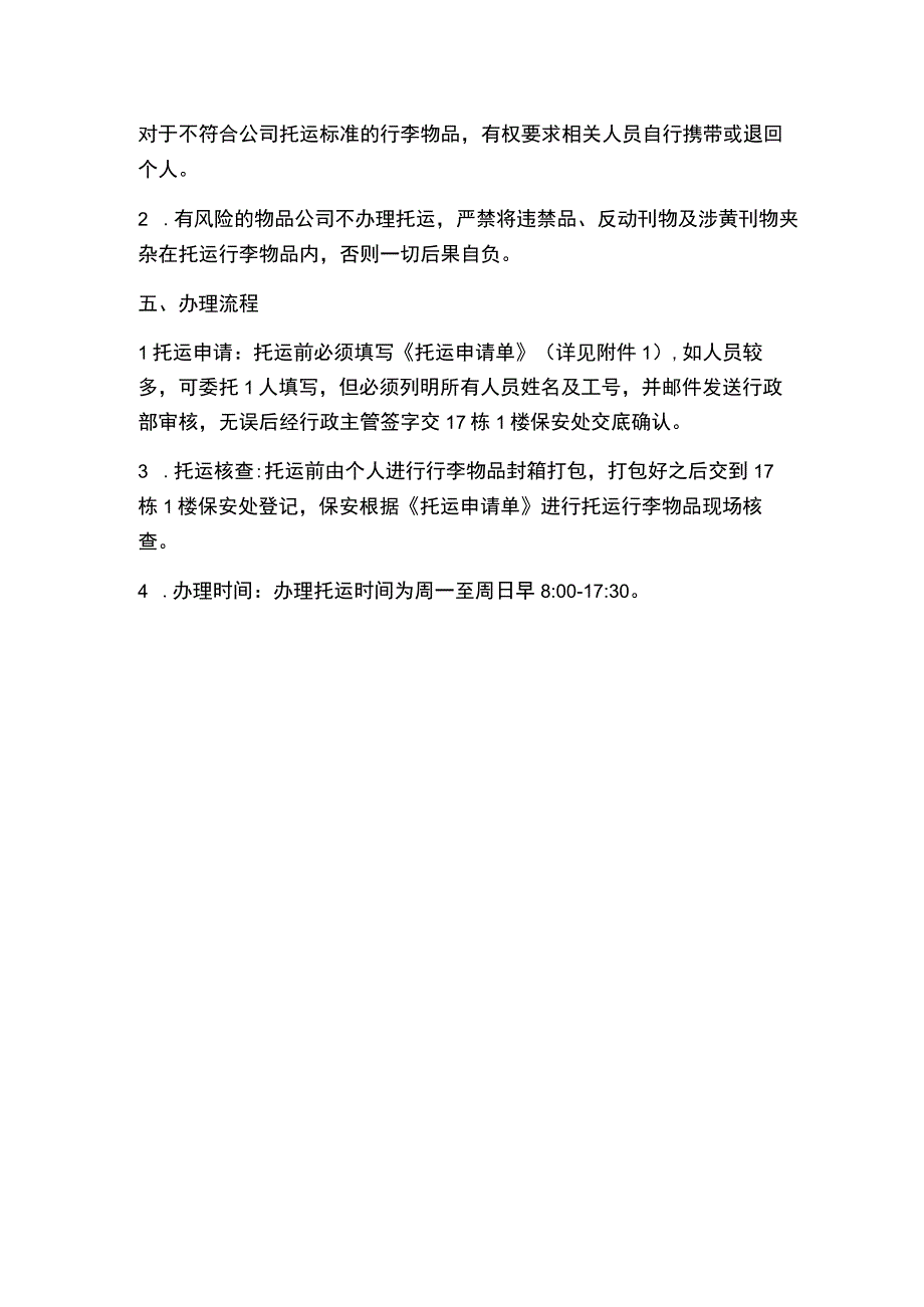 乌鲁木齐轿车托运公司服务制度.docx_第2页