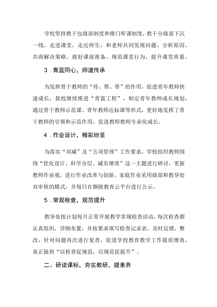 2023-2024年第一学期小学教导处工作总结.docx_第2页