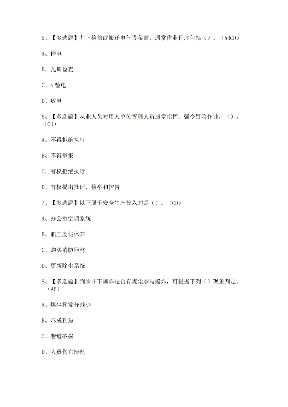 2023年煤炭生产经营单位（安全生产管理人员）证模拟考试题及答案.docx_第2页