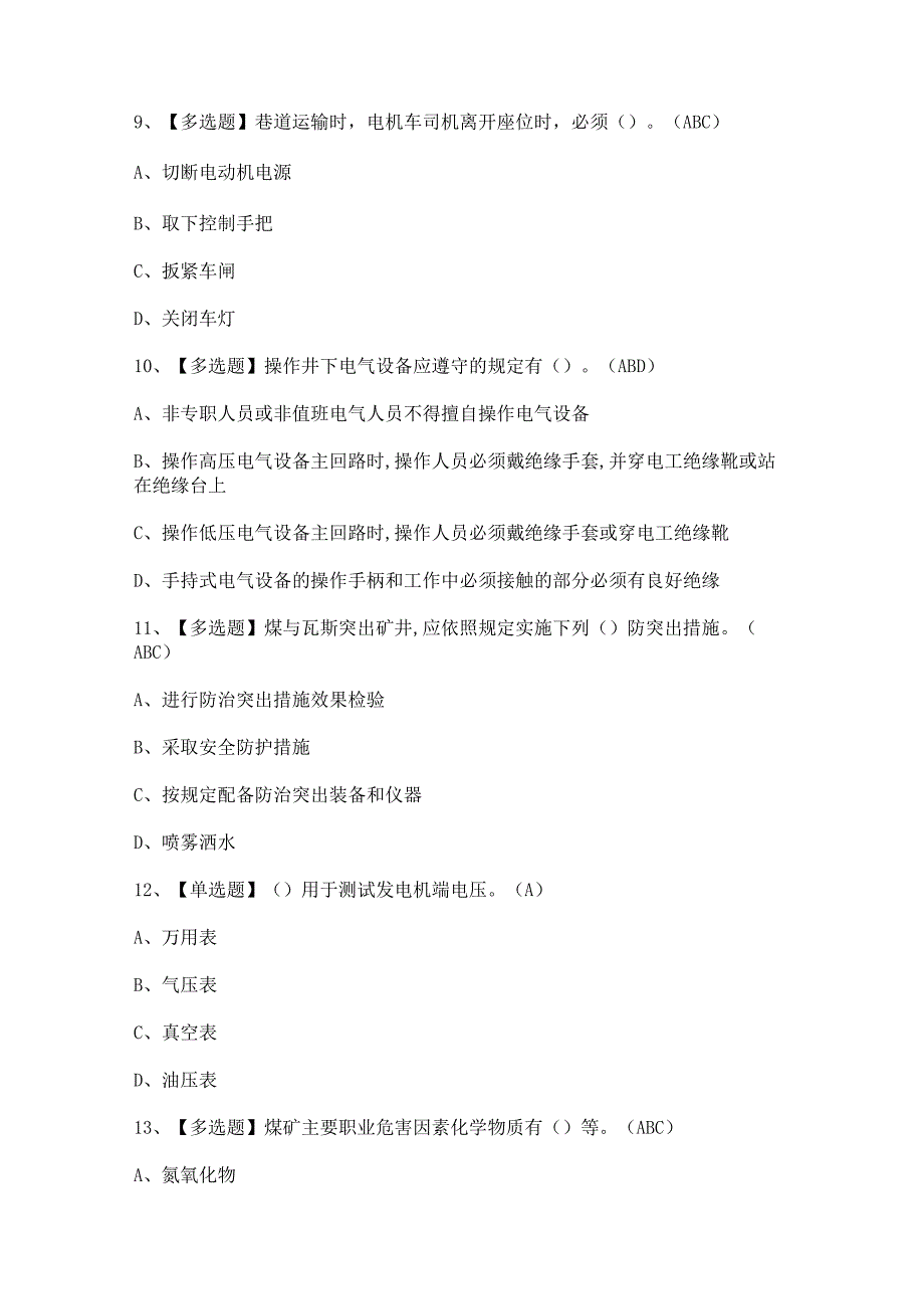 2023年煤炭生产经营单位（安全生产管理人员）证模拟考试题及答案.docx_第3页