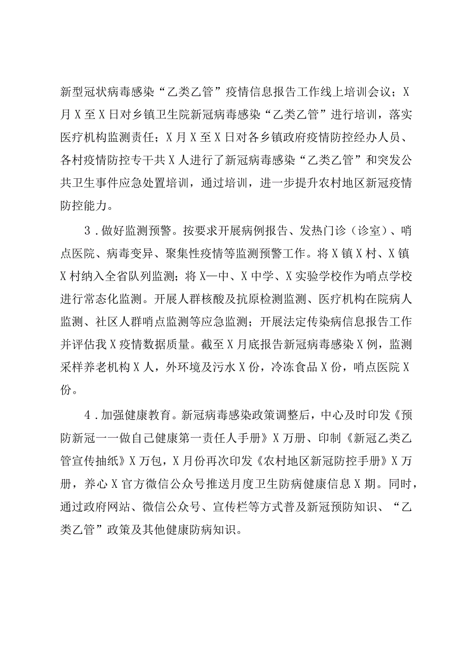 XX疾病预防控制中心2023年上半年工作总结及下半年工作计划（参考模板）.docx_第2页