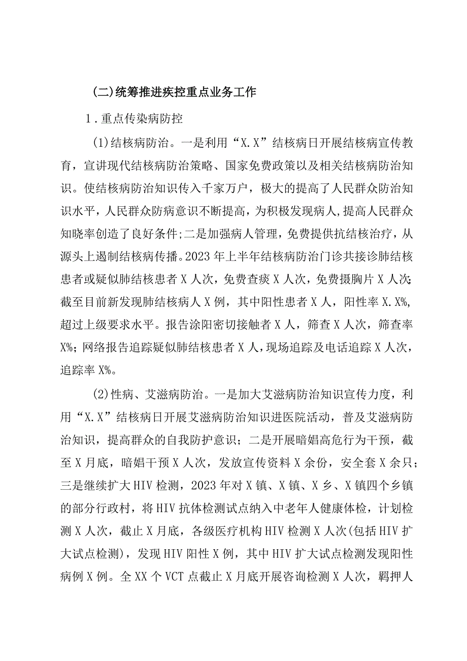 XX疾病预防控制中心2023年上半年工作总结及下半年工作计划（参考模板）.docx_第3页