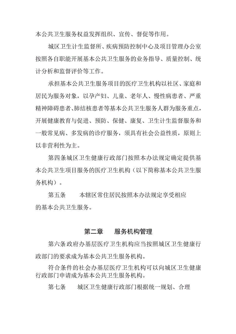 XX县基本公共卫生服务管理办法.docx_第2页