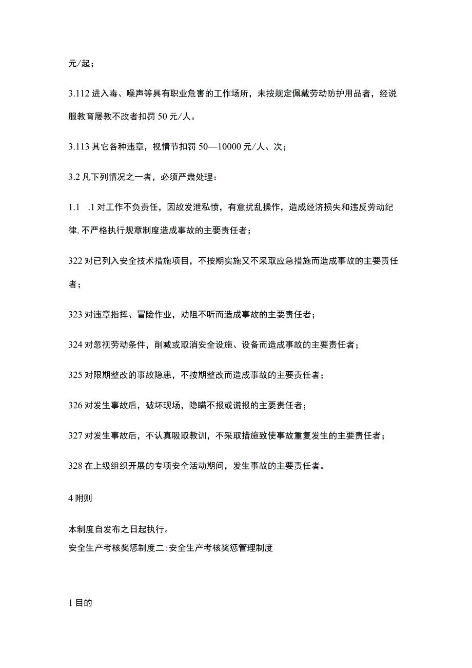 企业安全生产奖惩制度范本.docx_第3页