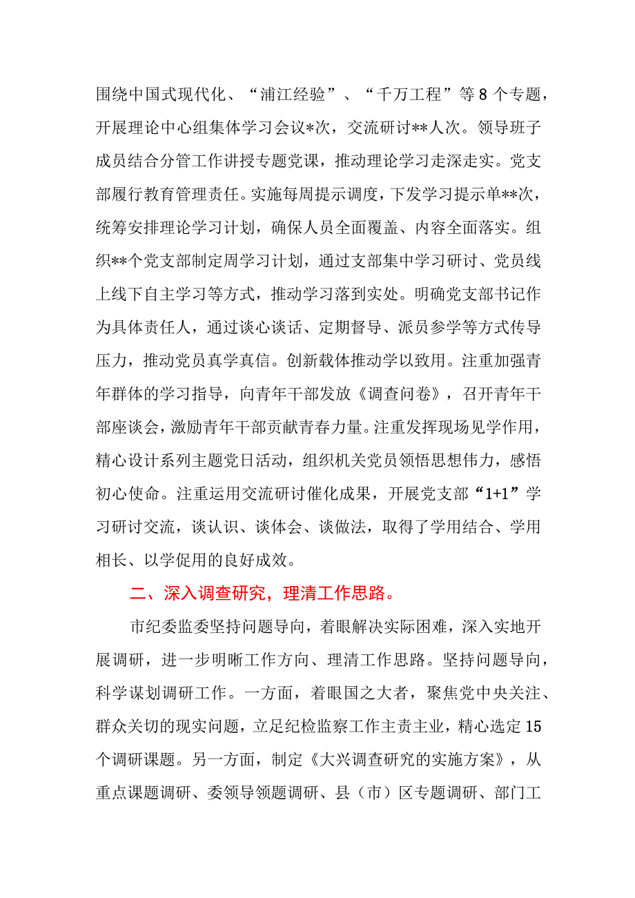 2023年市（县、区）纪委监委关于第二批主题教育进展情况汇报.docx_第2页