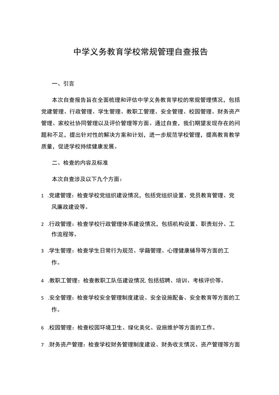 2023年中学义务教育学校常规管理自查报告.docx_第1页