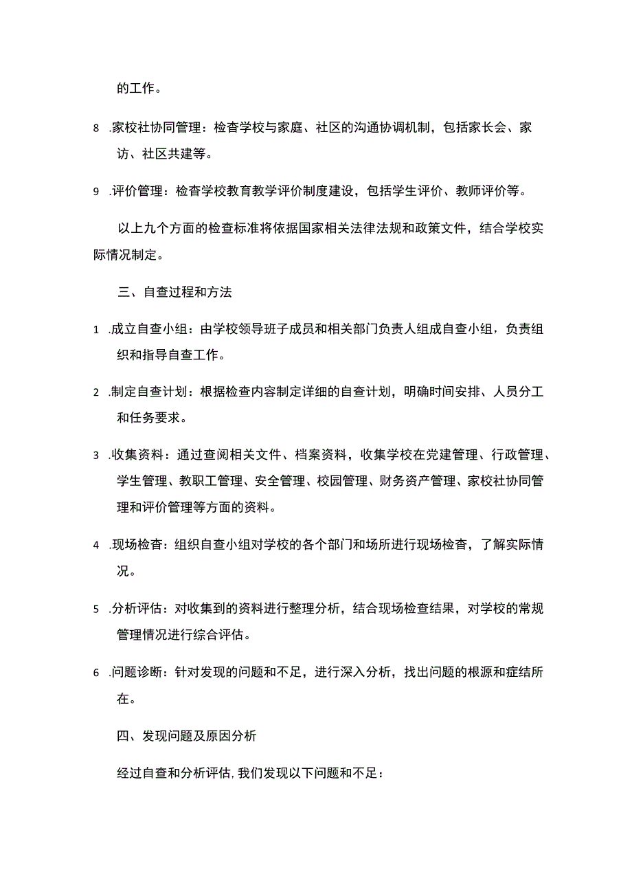 2023年中学义务教育学校常规管理自查报告.docx_第2页