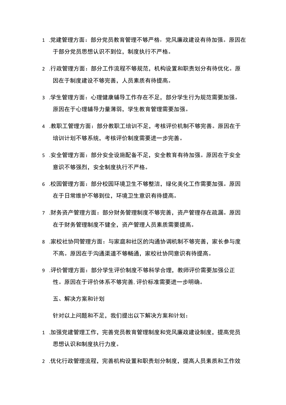 2023年中学义务教育学校常规管理自查报告.docx_第3页