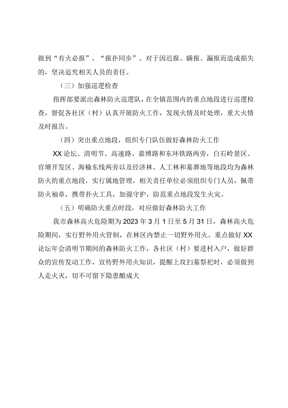 乡镇2023年森林防火工作方案.docx_第3页