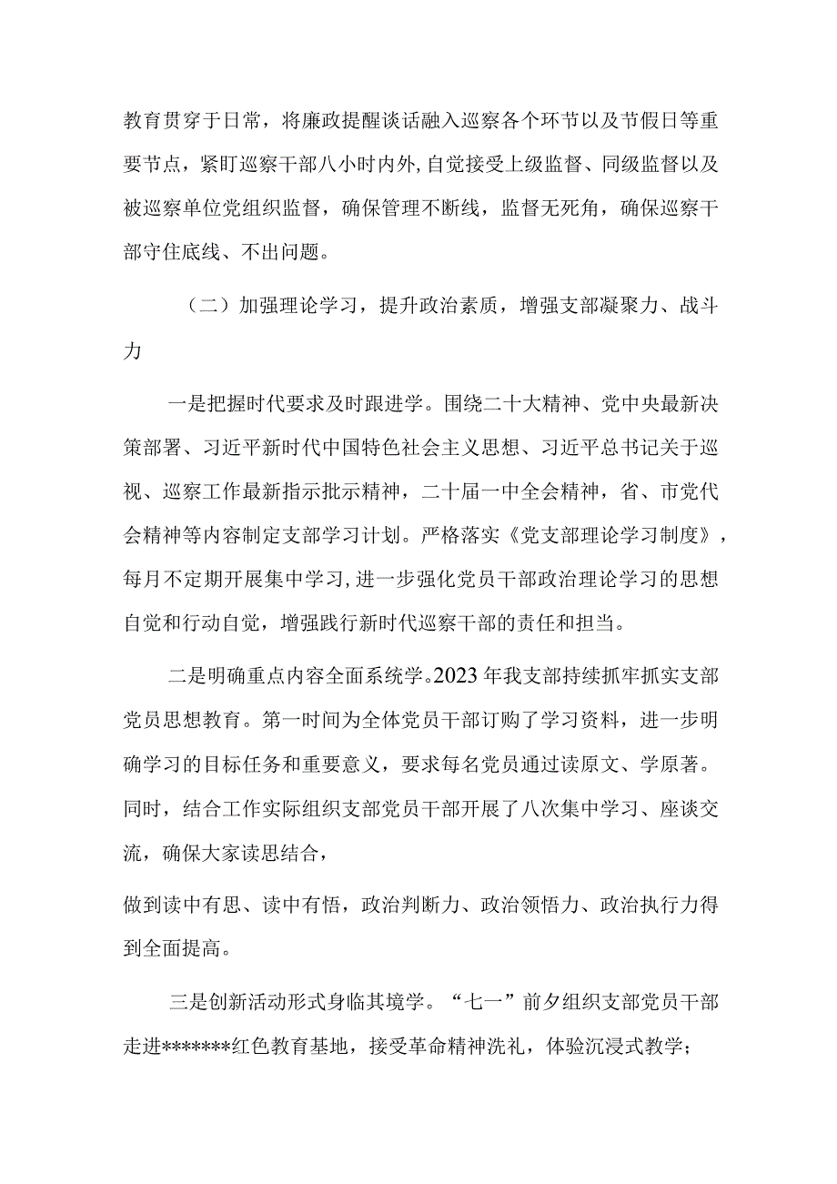 2023年县委巡察办年度述职报告（范文稿）.docx_第2页