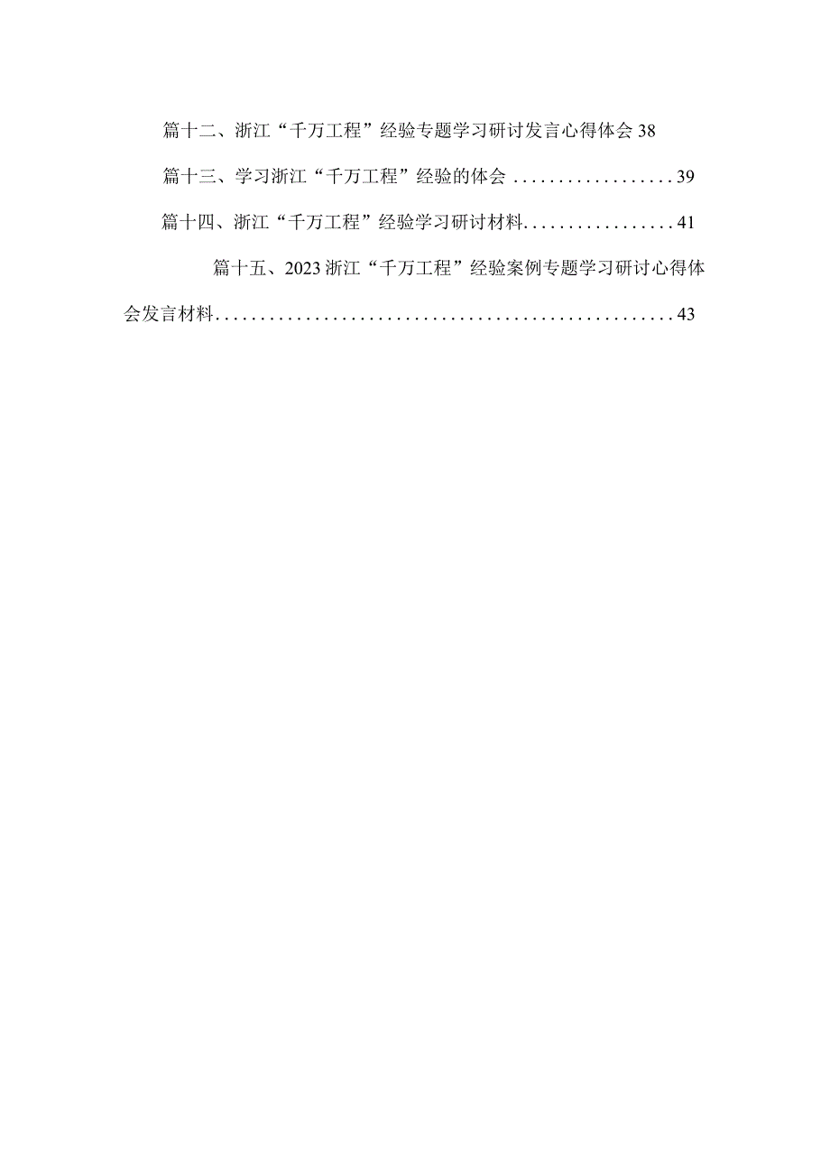 “千万工程”经验学习心得体会最新版15篇合辑.docx_第2页