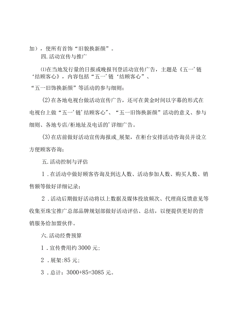 五一活动方案6篇.docx_第2页